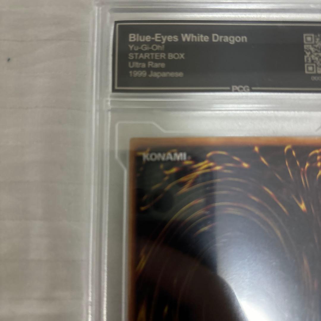 【PCG8.5】 青眼の白龍 初期 ウルトラレア 遊戯王 PCG鑑定 PSA