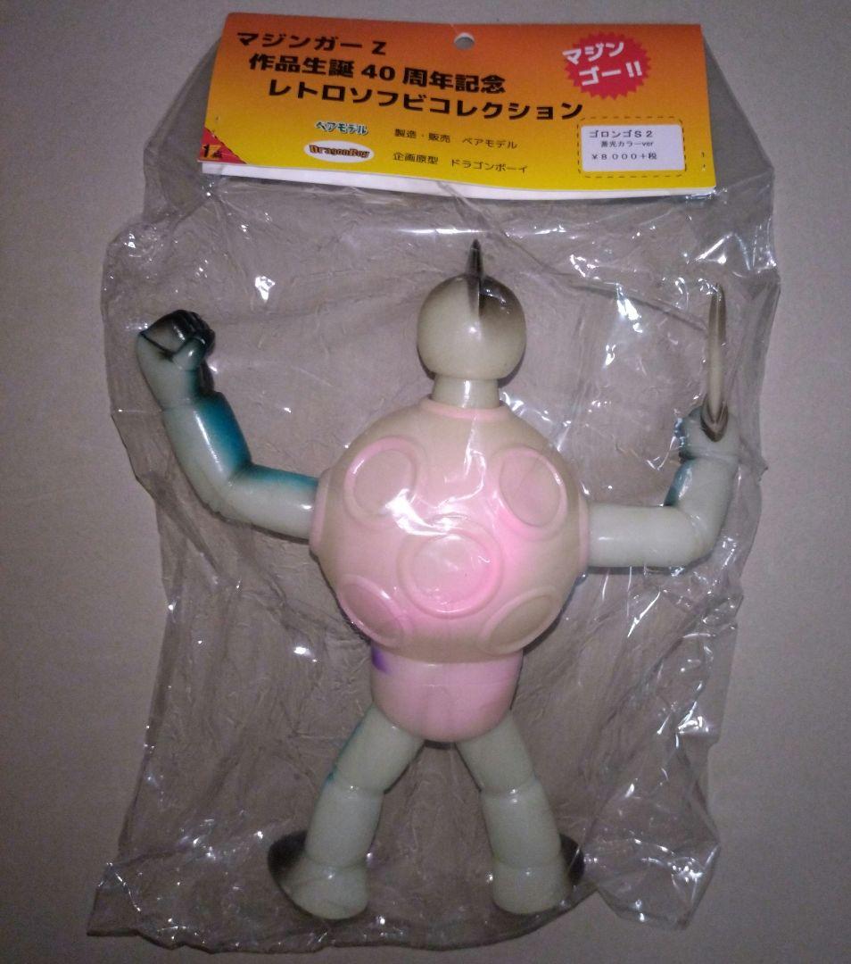 ベアモデルソフビ マジンガーZ 第13話登場機械獣 ゴロンゴS2 未使用未開封品