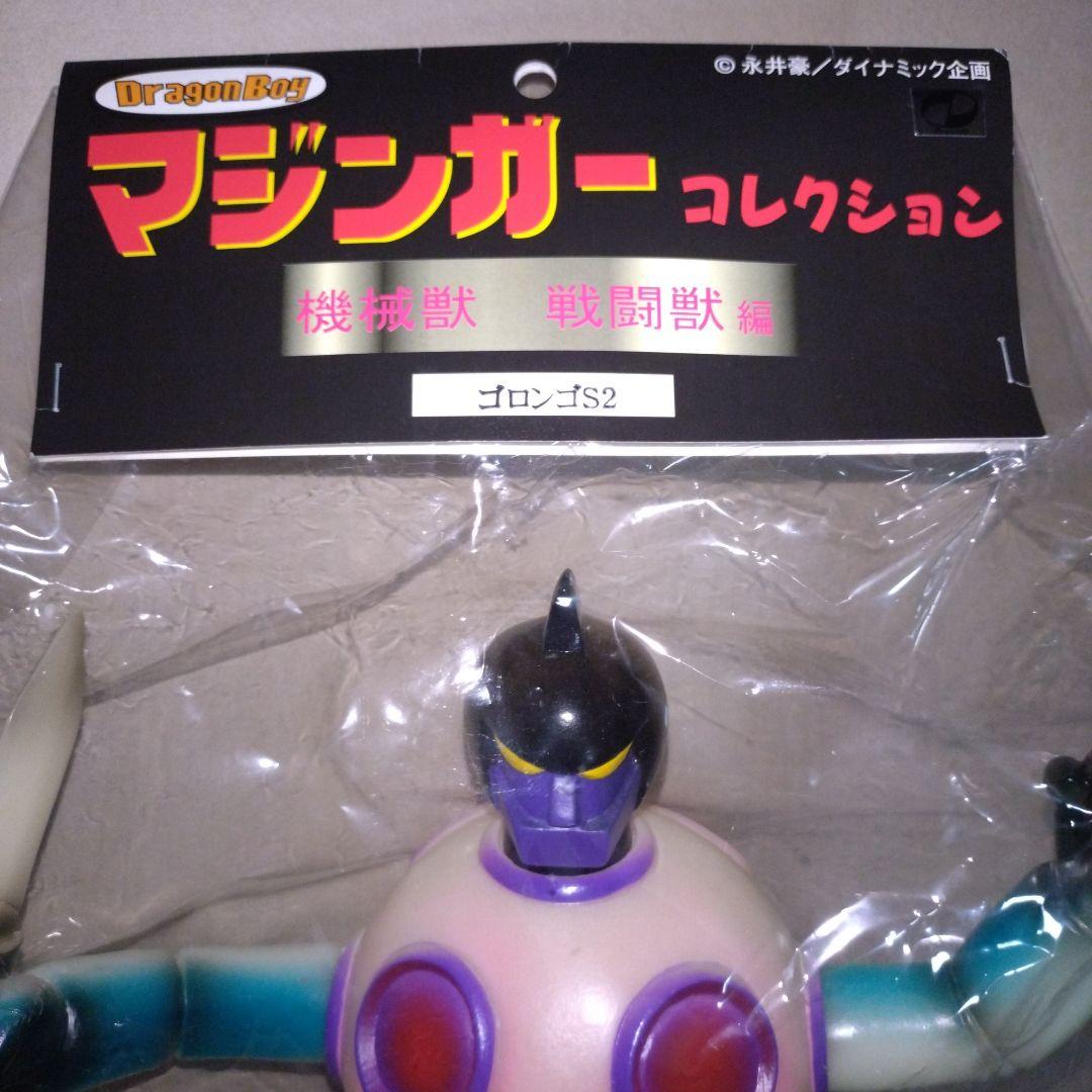 ベアモデルソフビ マジンガーZ 第13話登場機械獣 ゴロンゴS2 未使用未開封品