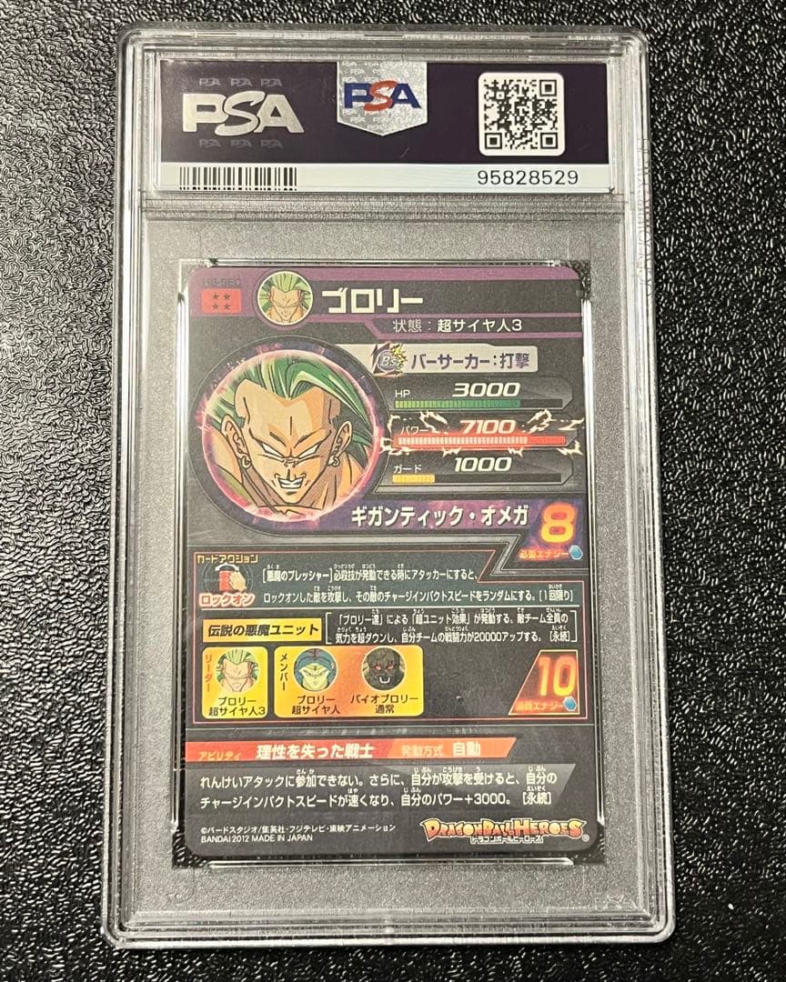 ドラゴンボールヒーローズ ブロリー H8-sec psa10