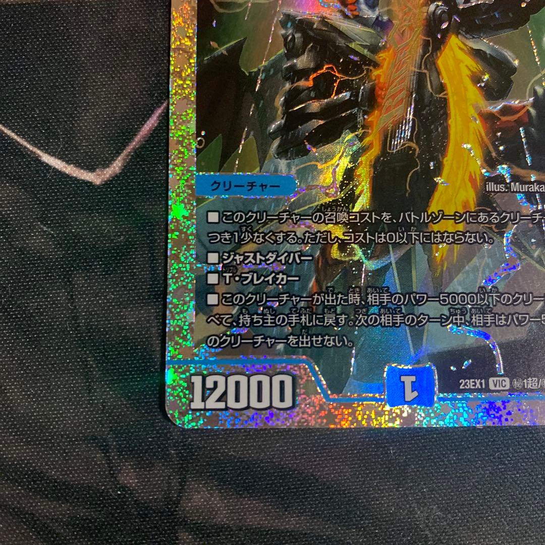 【追跡付き】 飛翔龍5000VT ダイヤモンド シークレット