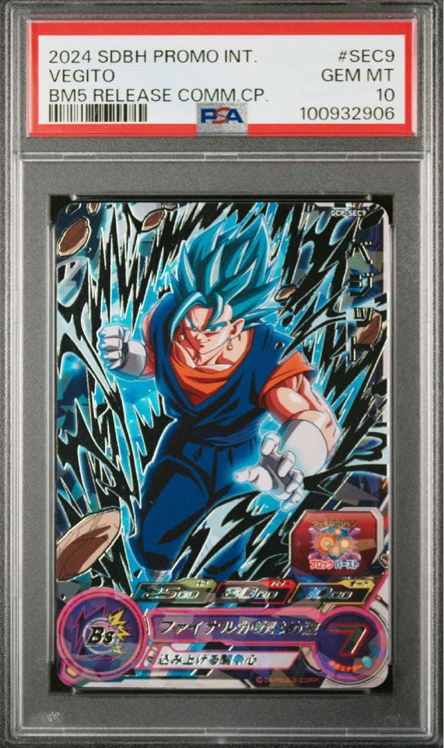 GCP-SEC9 ベジット台湾版