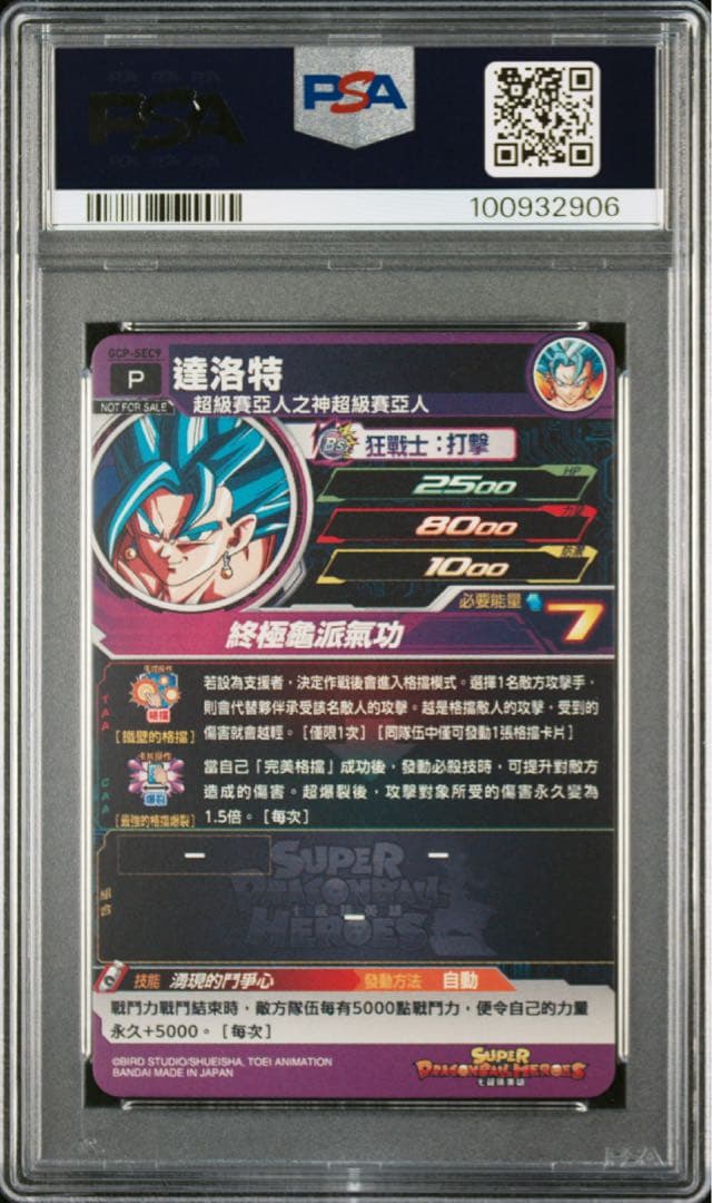 GCP-SEC9 ベジット台湾版