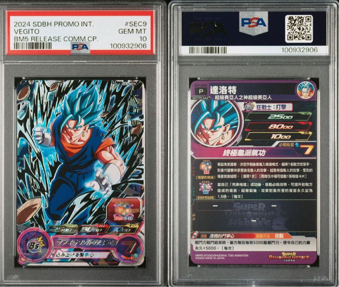 GCP-SEC9 ベジット台湾版