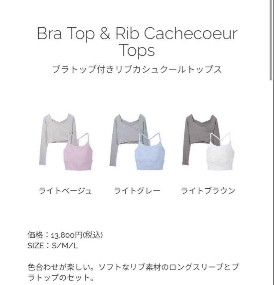 【新品】【SUKALA】ブラトップ付きリブカシュクールトップス／Mサイズ