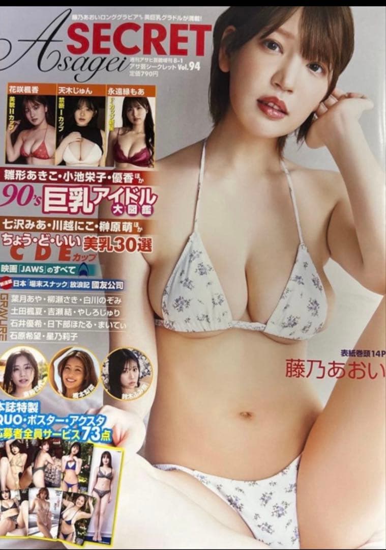 【直筆】 アサ芸シークレット 94号 当選品 永遠縁もあ サイン入り チェキ