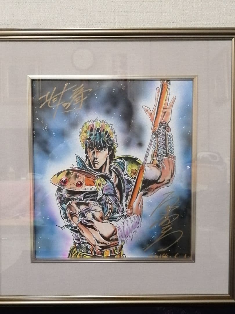 ★『北斗の拳』直筆色紙　額装　署名入り　肉筆水彩画本物です。　【1枚限定作品】