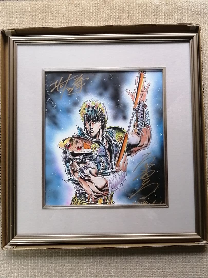 ★『北斗の拳』直筆色紙　額装　署名入り　肉筆水彩画本物です。　【1枚限定作品】