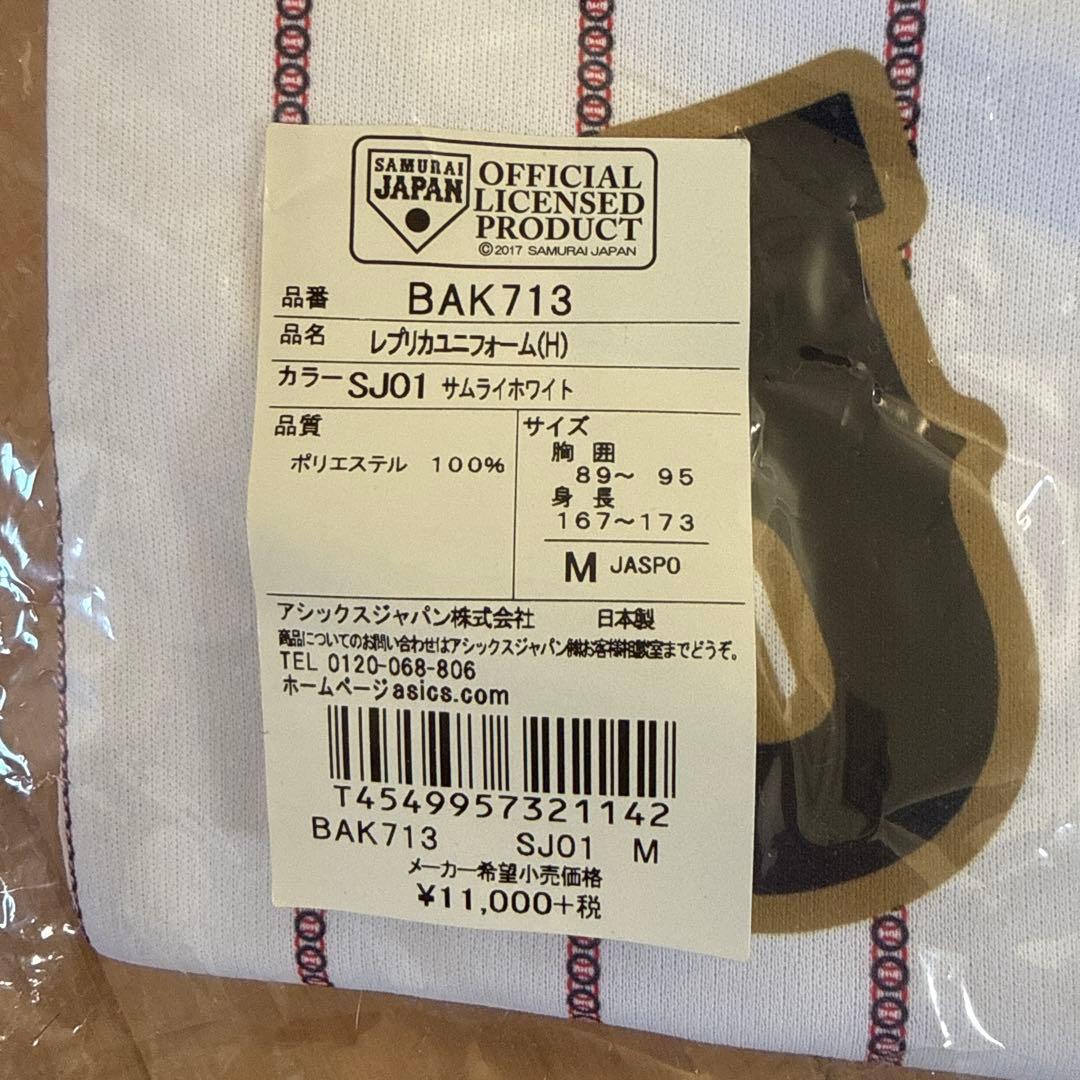 侍ジャパン　ユニフォーム Mサイズ
