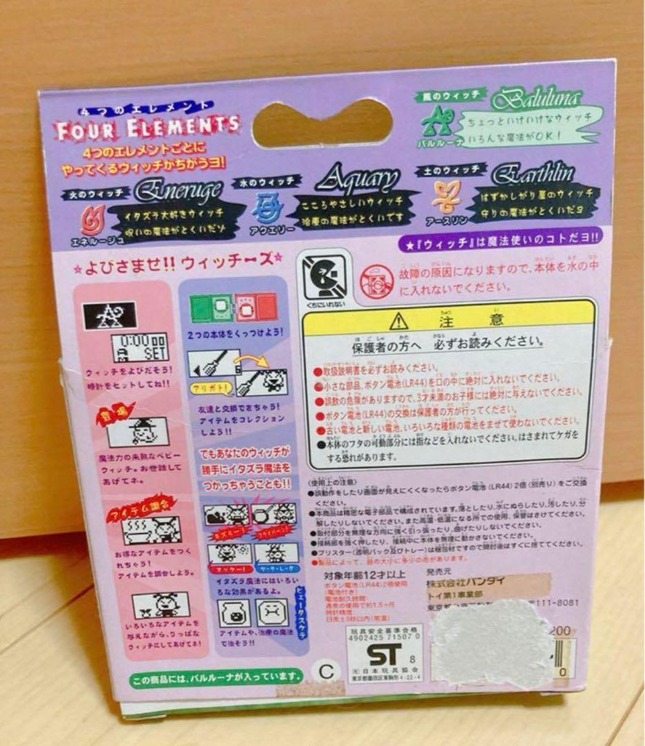 【レア】バンダイ☆マジカルウィッチーズ【風】バルルーナ【新品未使用ラスト1点】