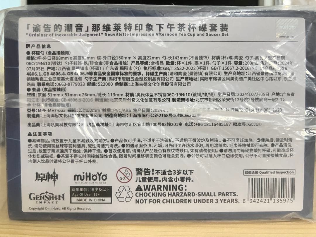 原神 告諭の潮騒 ヌヴィレット ティーカップセット