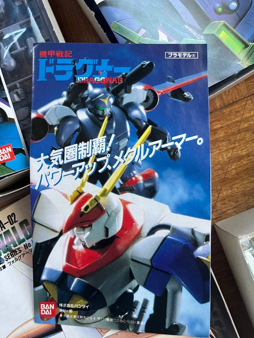 機甲戦記ドラグナー　未組立品　当時物　12体セット　ドラグーンが出てきました！