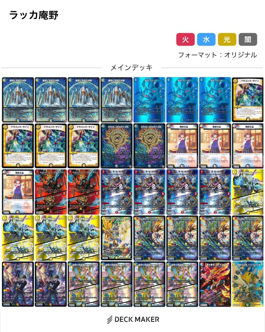 デュエル・マスターズ 【ガチ構築済みデッキ】ラッカ庵野