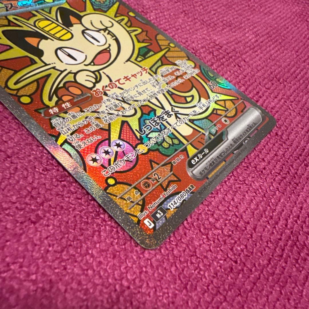 ポケモンカード ニャース ex