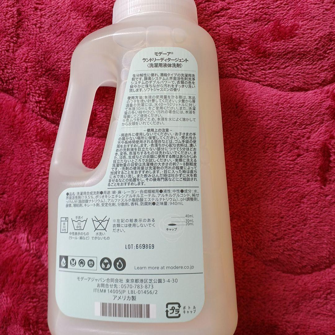 モデーア洗濯用洗剤3本新品未使用限定販売■★★●●