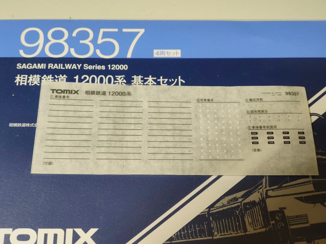 TOMIX 98357、98358 相鉄12000系 10両セット