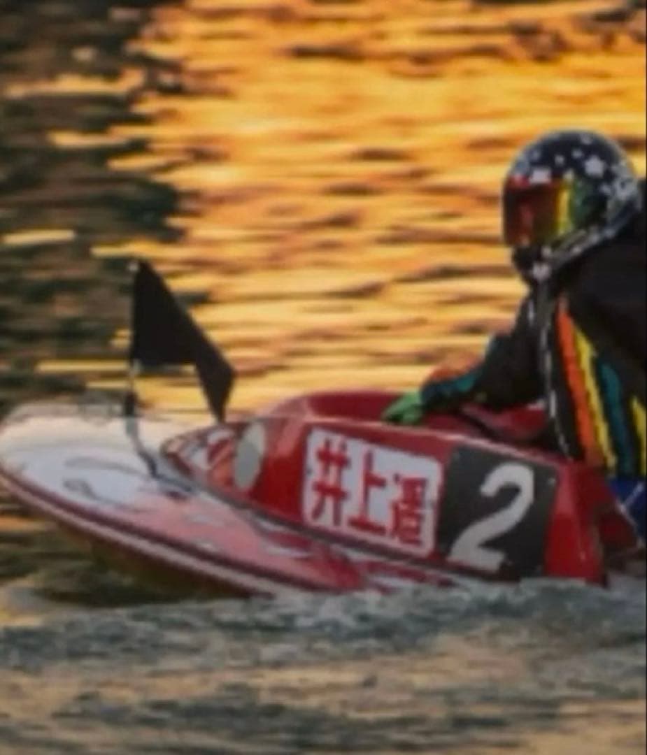 井上遥妃　⭐️⭐️⭐️　ボートレース　競艇直筆サイン入り　本物プロペラ 超レア❣️❣️