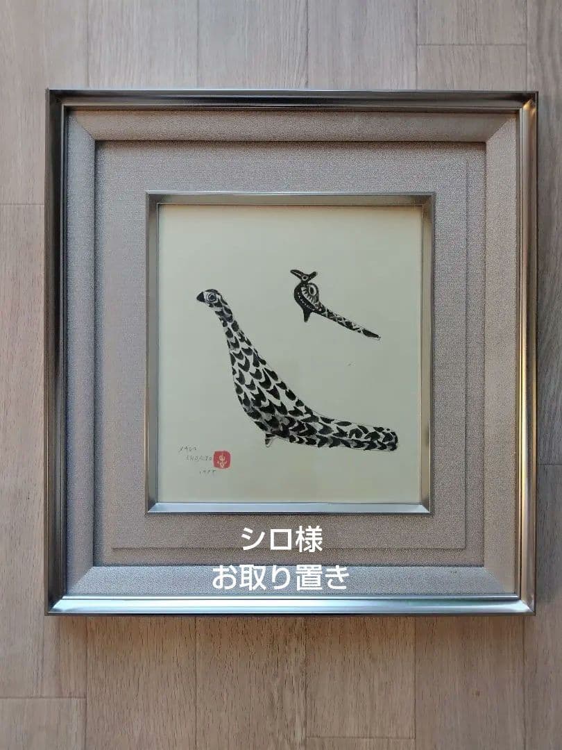 佐藤忠良 色紙 水彩画