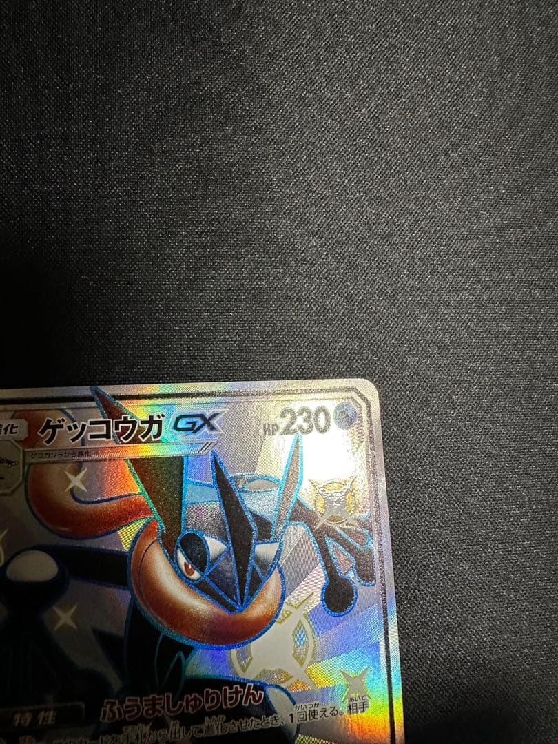 ポケモンカード　ゲッコウガGX SSR