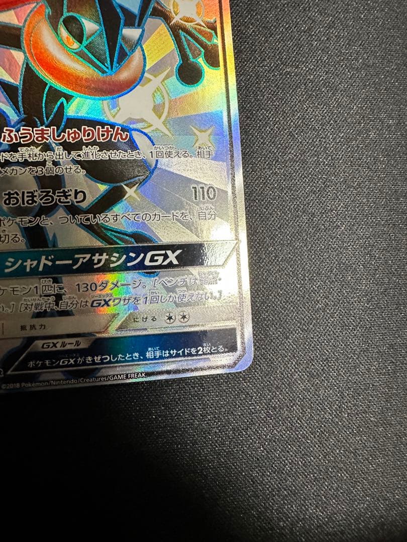 ポケモンカード　ゲッコウガGX SSR