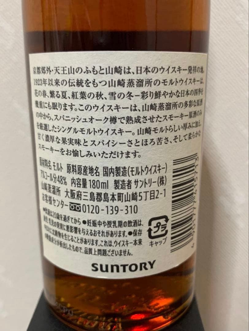 山崎蒸溜所限定ウイスキー 180ml × 2本セット