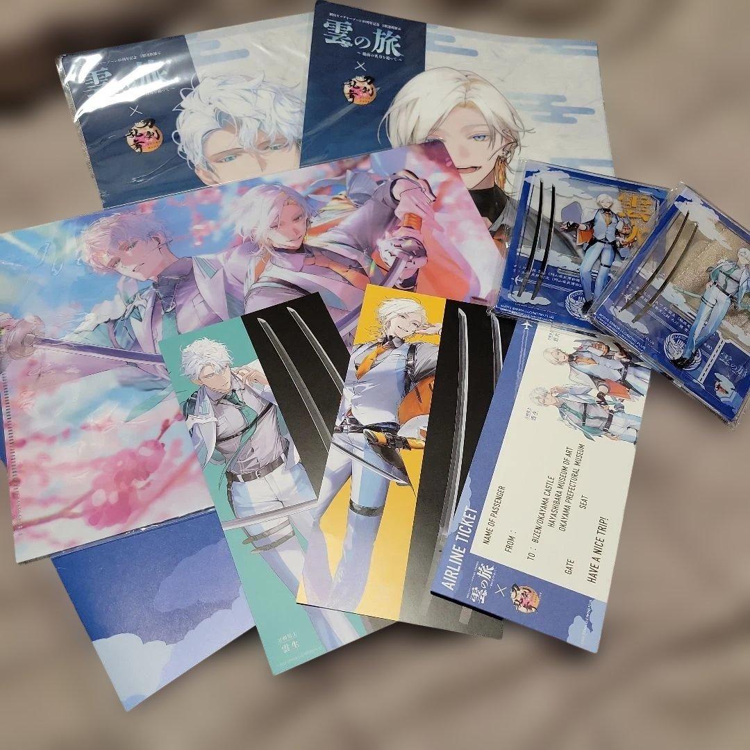 刀剣乱舞 雲の旅 岡山 雲生 雲次 アクリルスタンド 描き下ろし クリアファイル