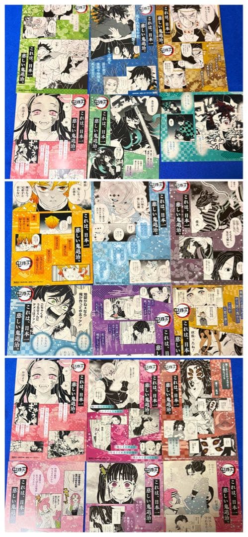鬼滅の刃 単行本購入特典 18枚セット