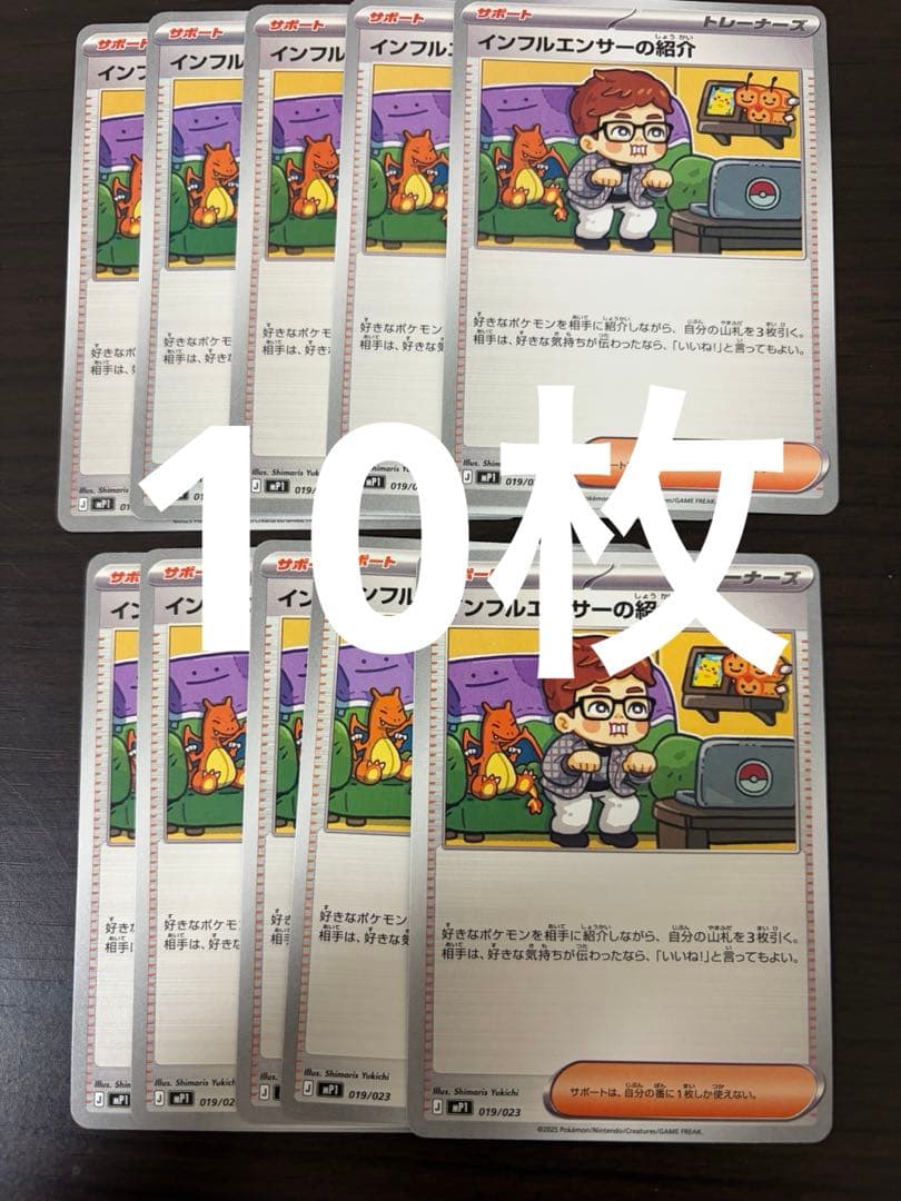 ポケモンカード　インフルエンサーの紹介10枚　コロちゃお　ヒカキン