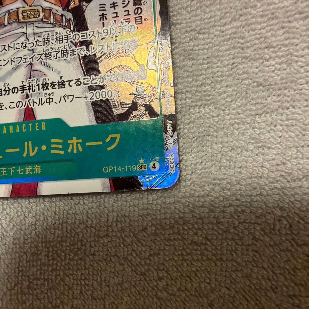 ジュラキュール・ミホーク コミパラ　op14-119
