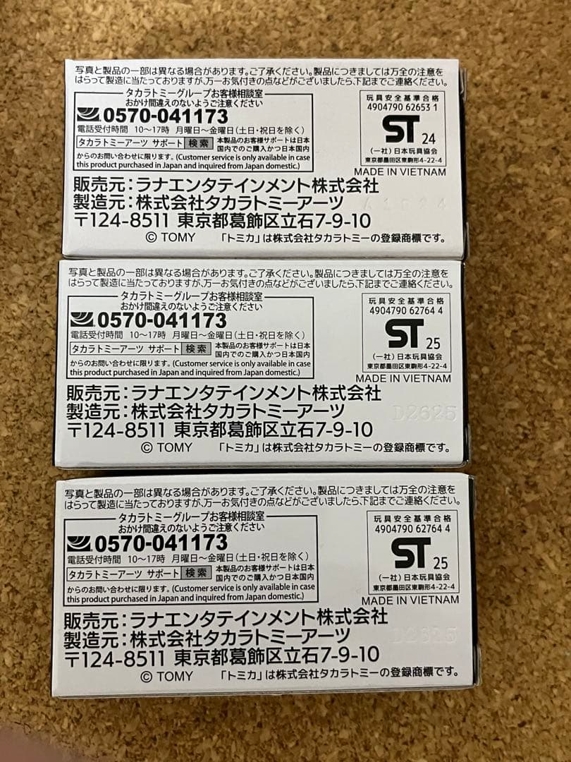 ☆トミカ Team TOYO TIRES DRIFT 3台セット②☆