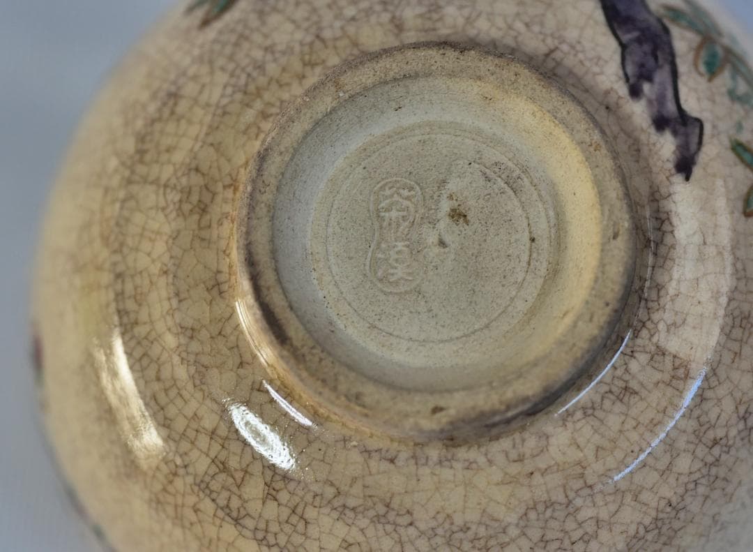 栗田焼岡田佳山作　茶碗【極上品】共箱/お茶道具