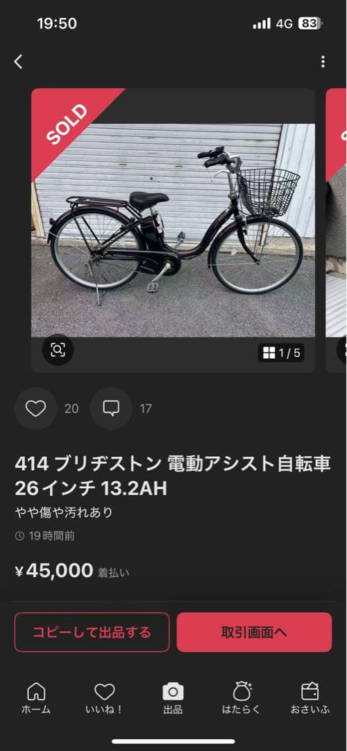 Riki Arisandiさん専用　自転車の送料です。
