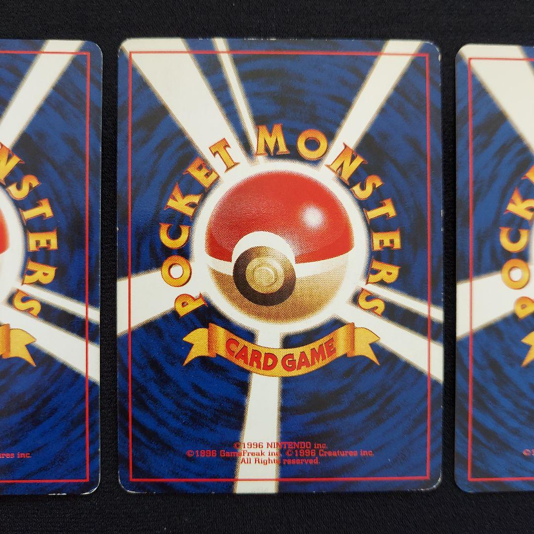 フシギバナ　旧裏　プロモーションカード　GB　イントロパック　3枚セット