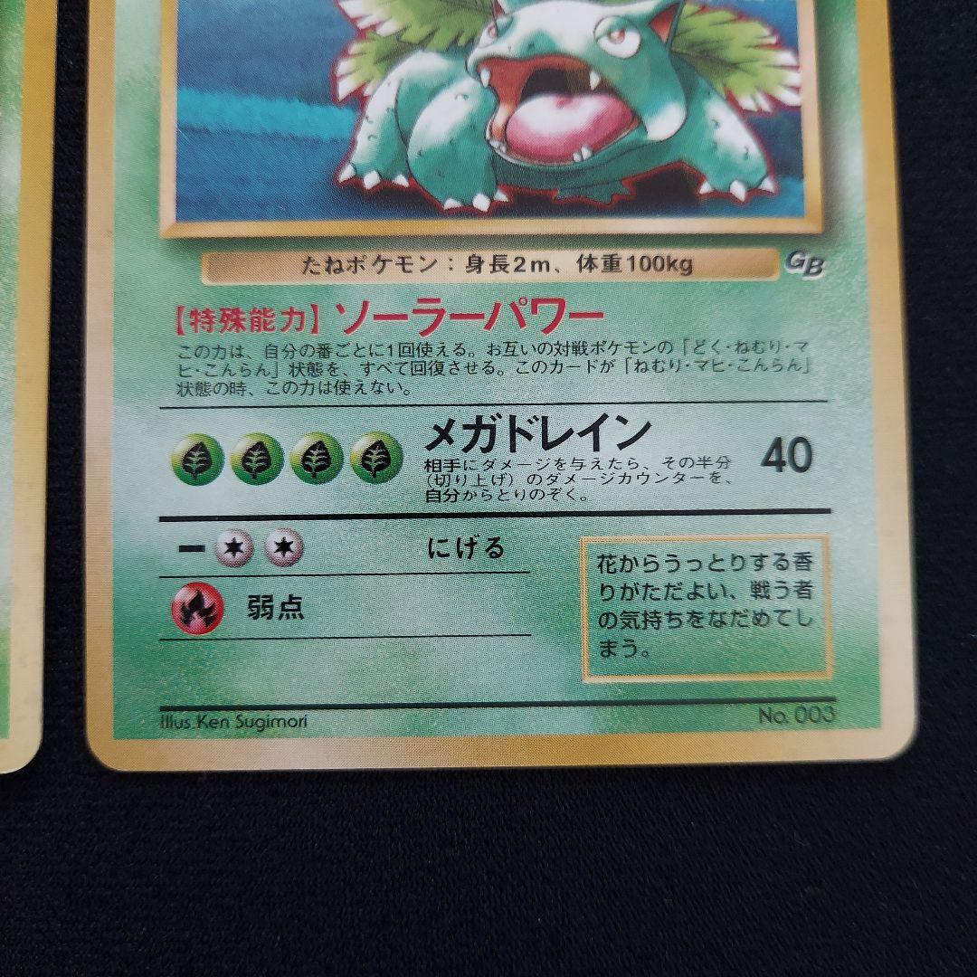 フシギバナ　旧裏　プロモーションカード　GB　イントロパック　3枚セット