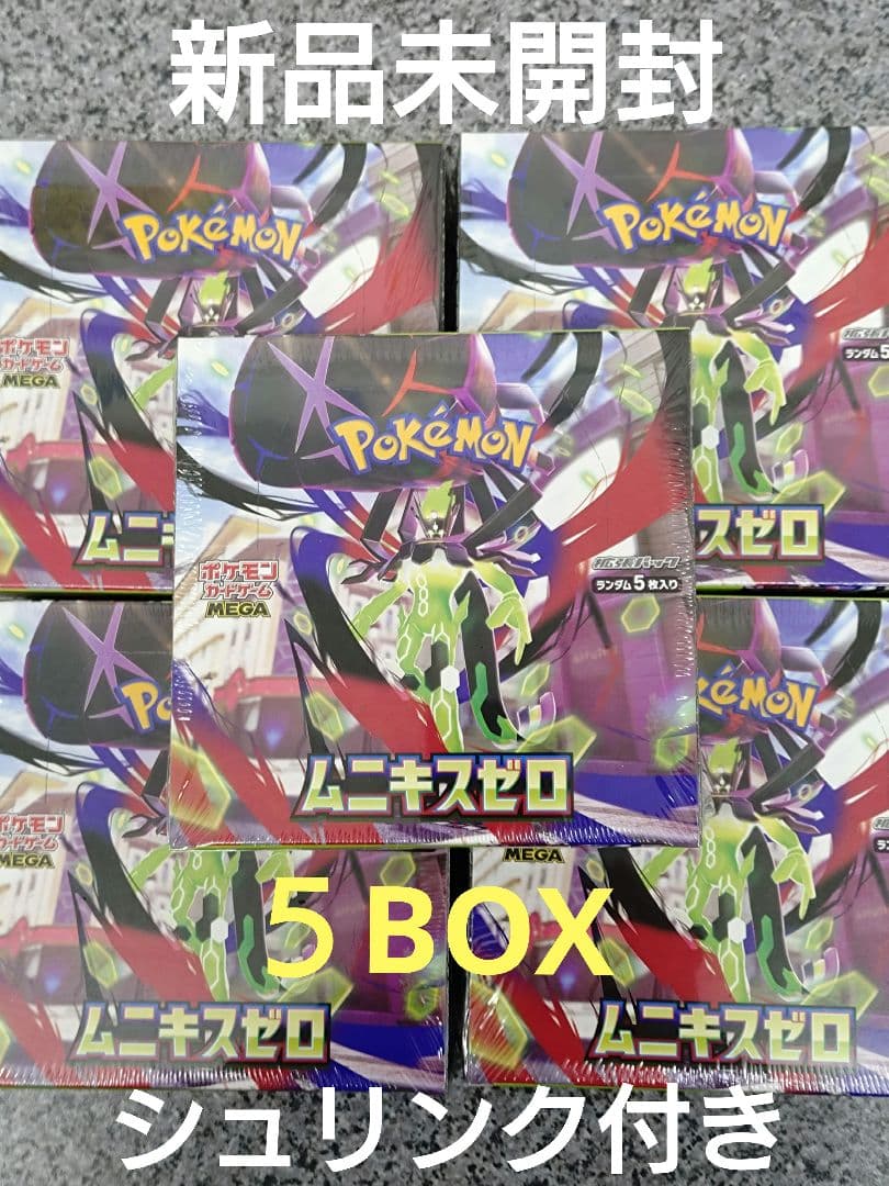 ムニキスゼロ ５ box シュリンク付き 新品未開封
