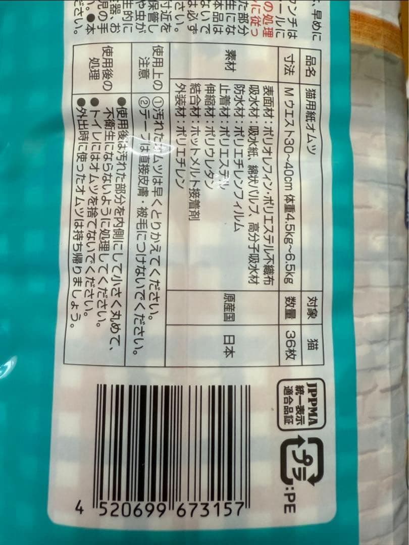 ユニチャーム 猫用おむつMサイズ 36枚入 6袋セット