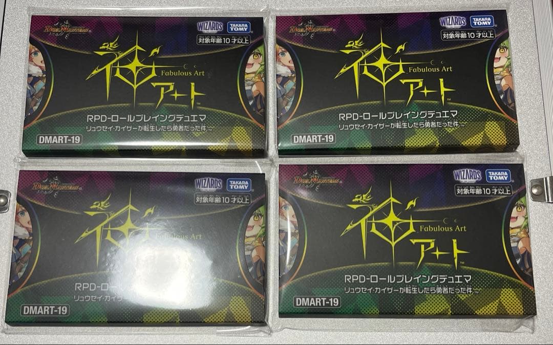 神アート ロールプレイングデュエマ リュウセイ・カイザーが転生したら勇者だった件