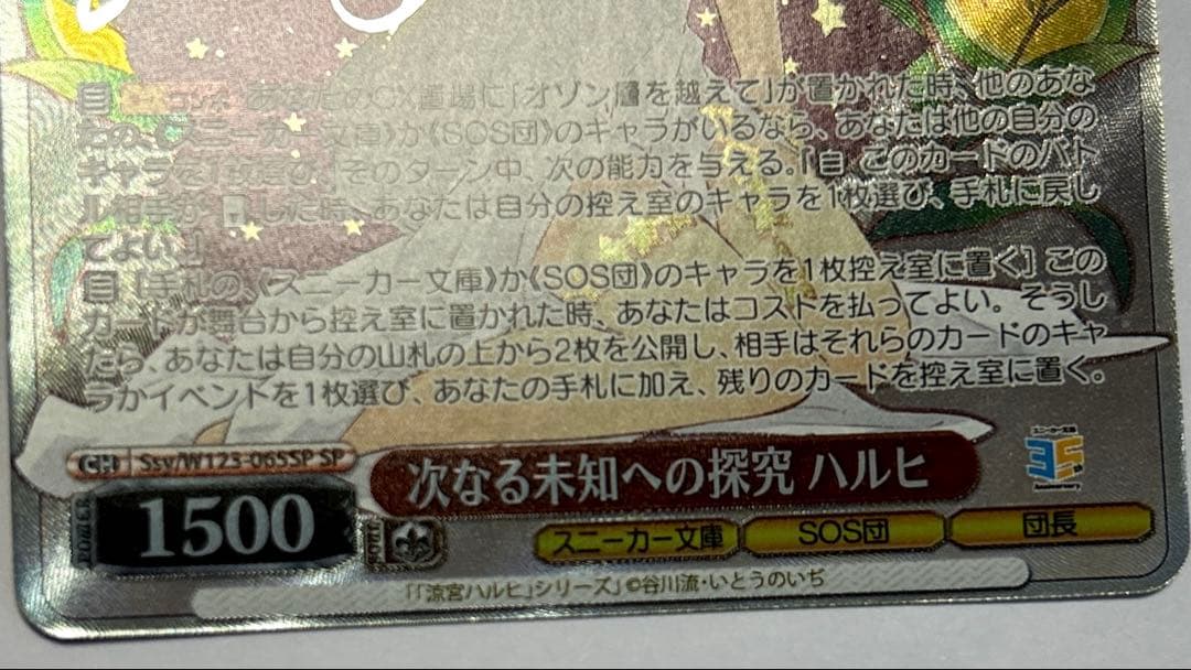 ヴァイスシュヴァルツ　SP 次なる未知への探究 ハルヒ サイン