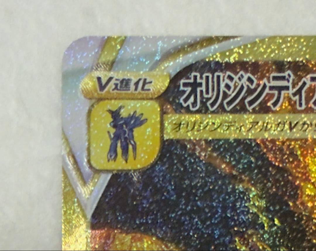 【まとめ売り】ポケカ ギラティナ アルセウス パルキア ディアルガ UR 四神