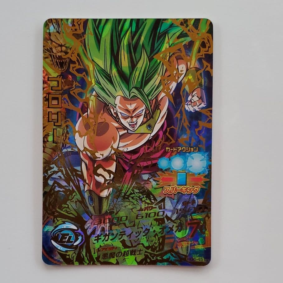 スーパードラゴンボールヒーローズ ブロリー HG6-45