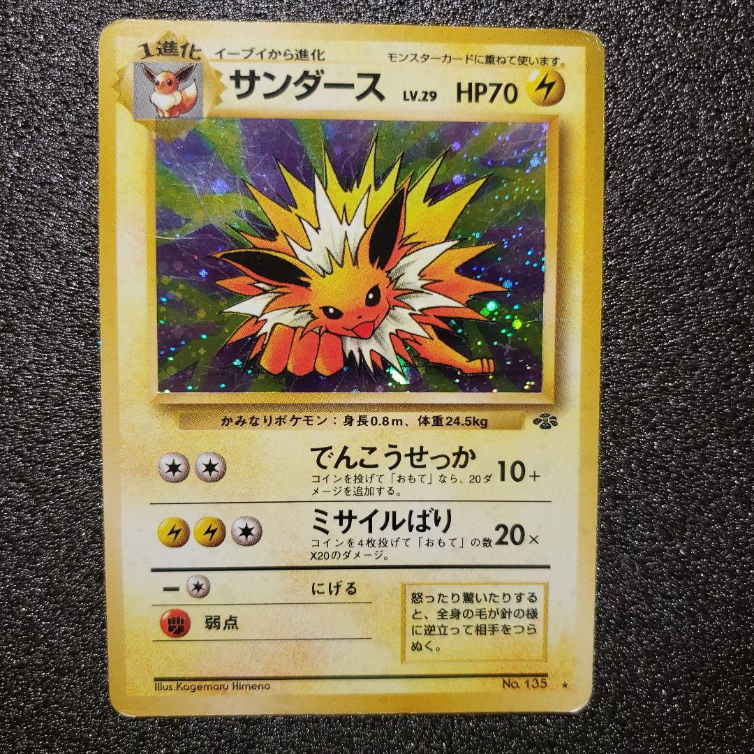 ポケモンカード 3枚セット ソーナンス ムウマ サンダース