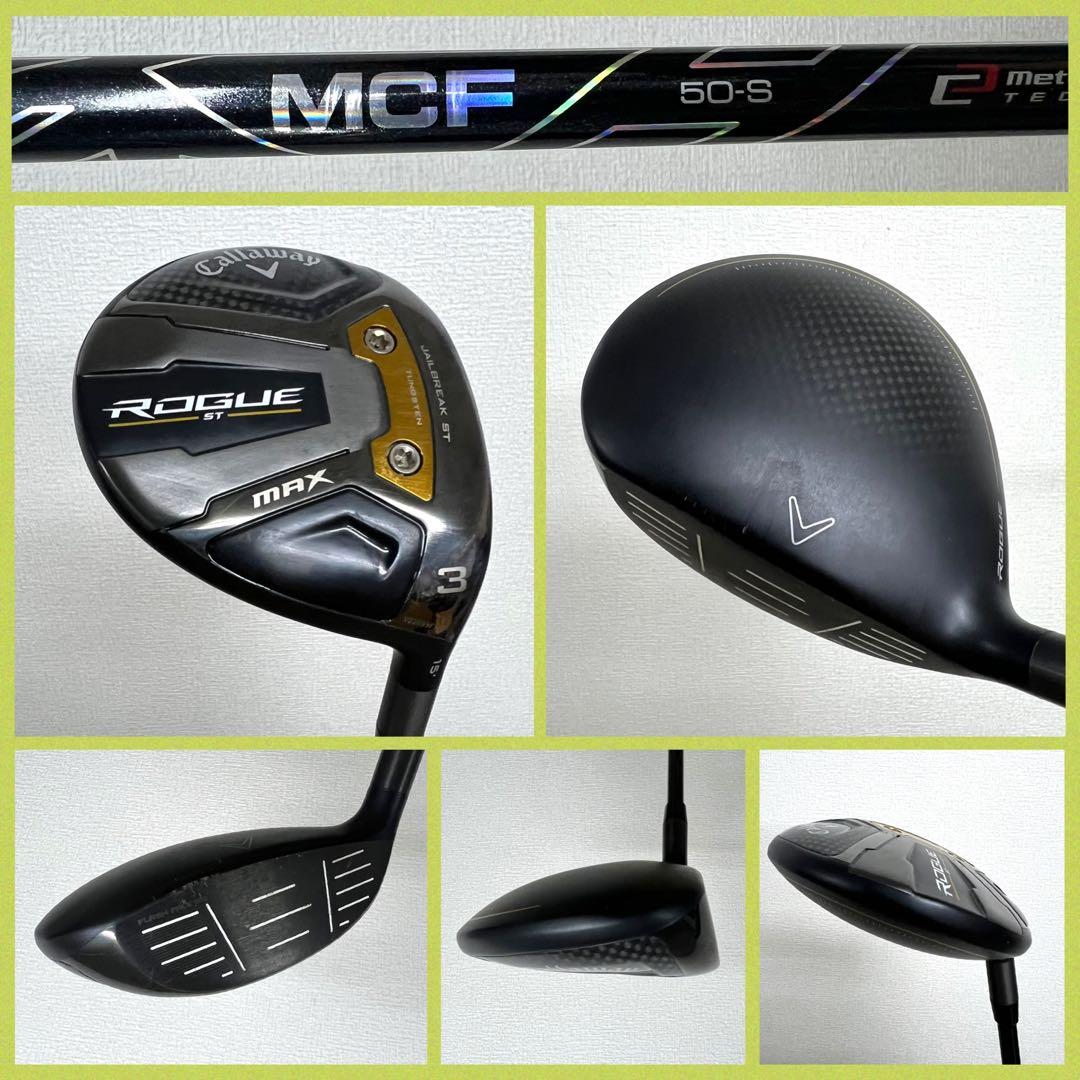 早い者勝ち！超豪華！キャロウェイ ROGUE ST MAX ゴルフクラブセット