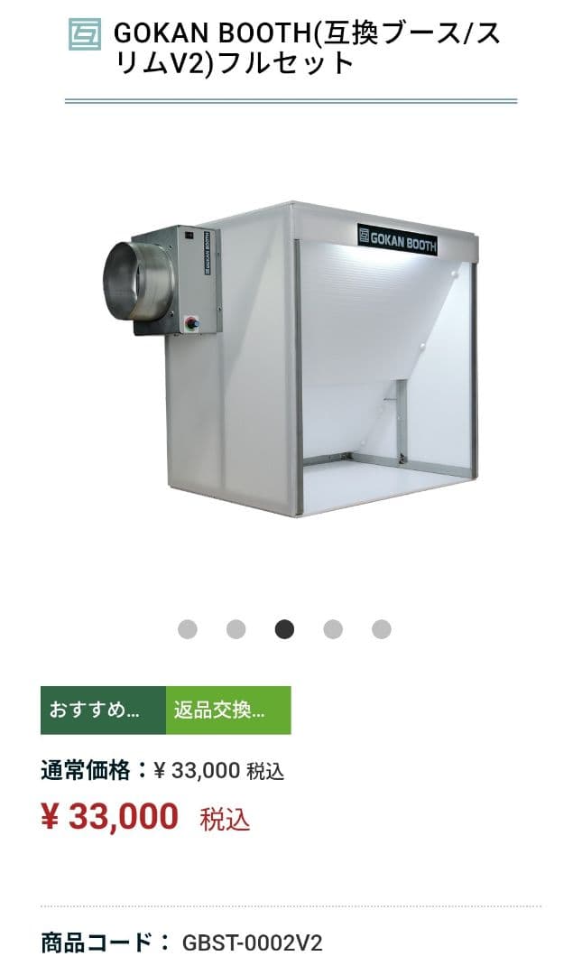 GOKAN BOOTH 換気ブース