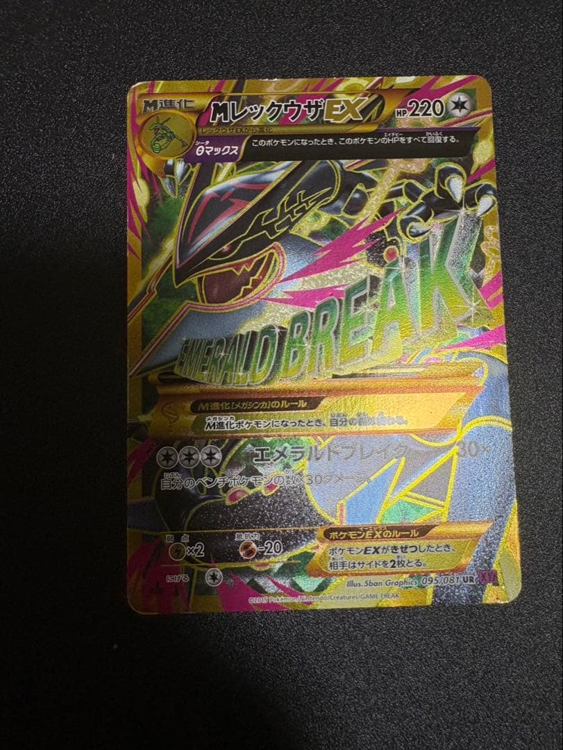 mレックウザex ur xy