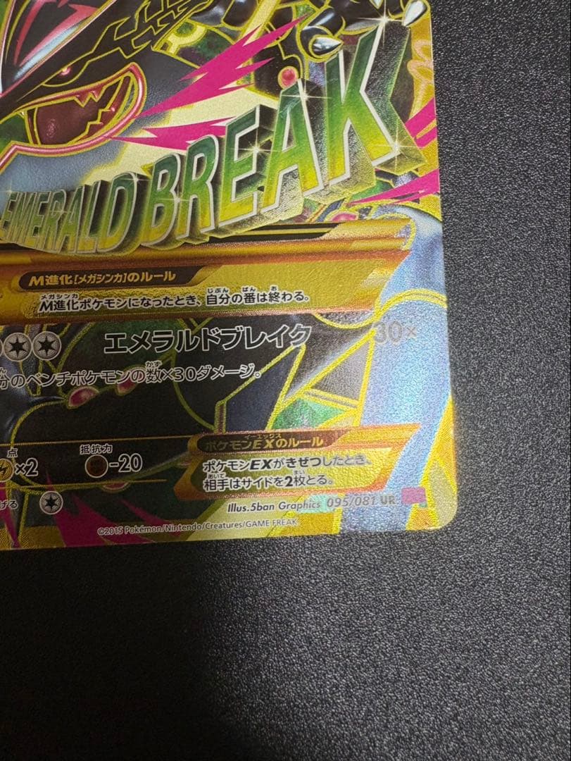 mレックウザex ur xy