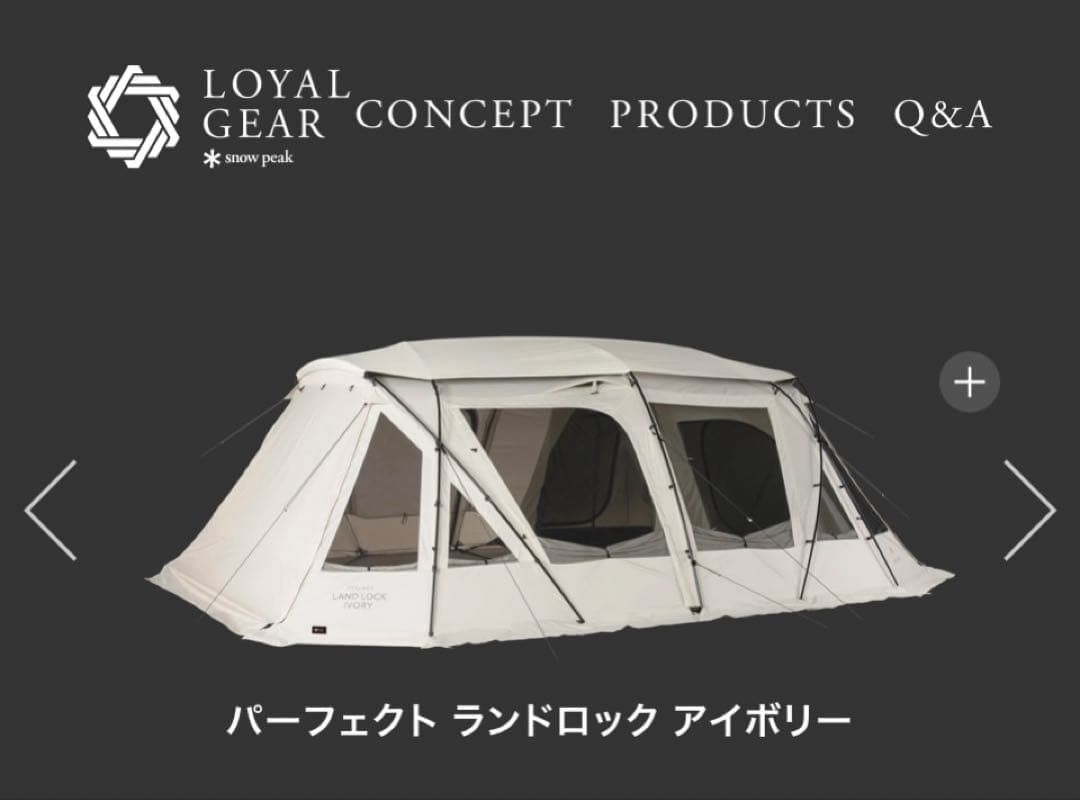 ②新品未使用品！スノーピーク　パーフェクトランドロック　アイボリー