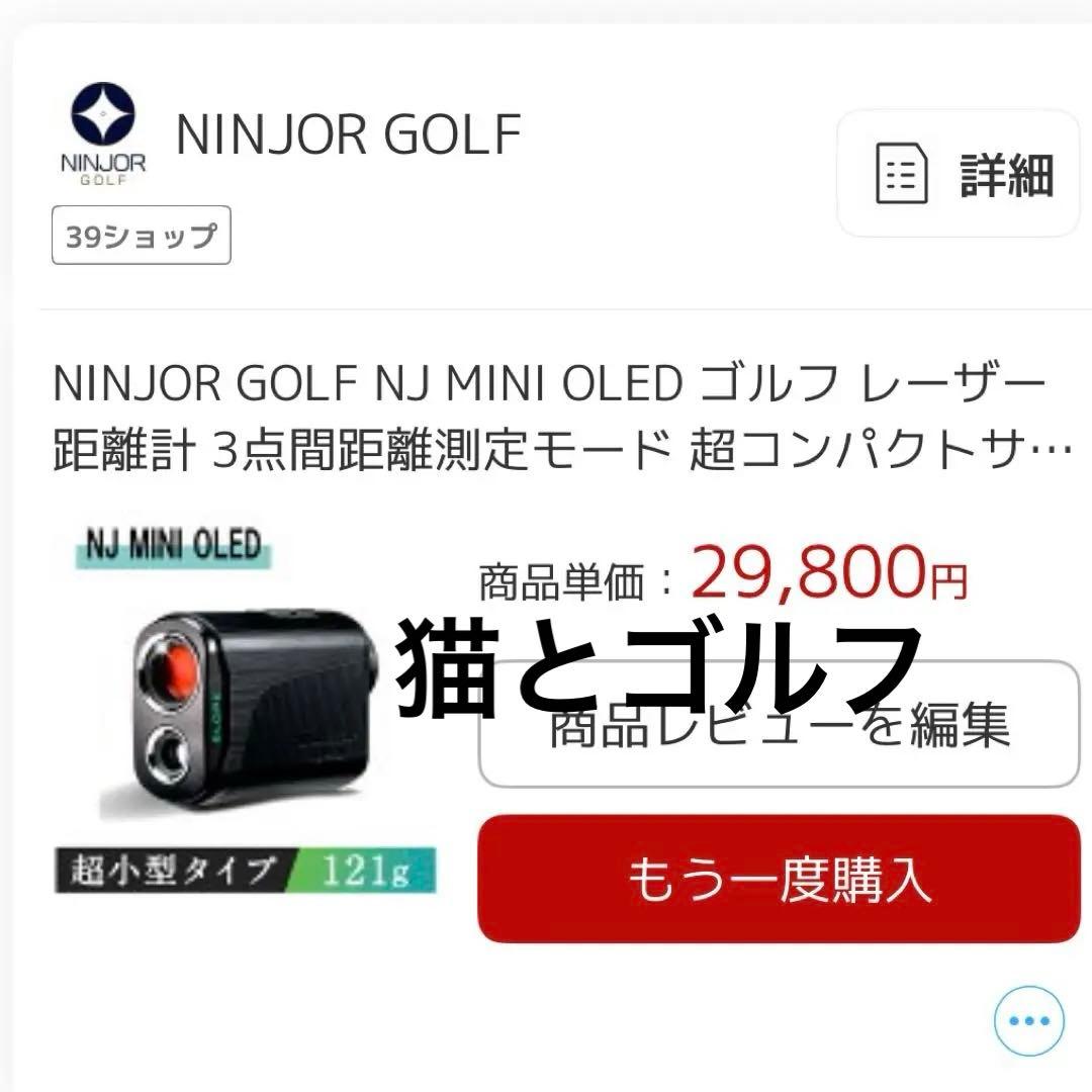 NINJOR GOLF / NJ MINI OLED / 三点間レーザー距離計
