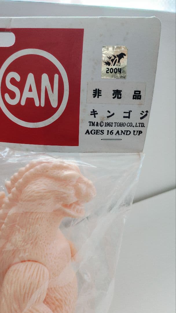 2004 MARUSAN マルサンゴジラ　非売品ソフビ　成形色　キンゴジ
