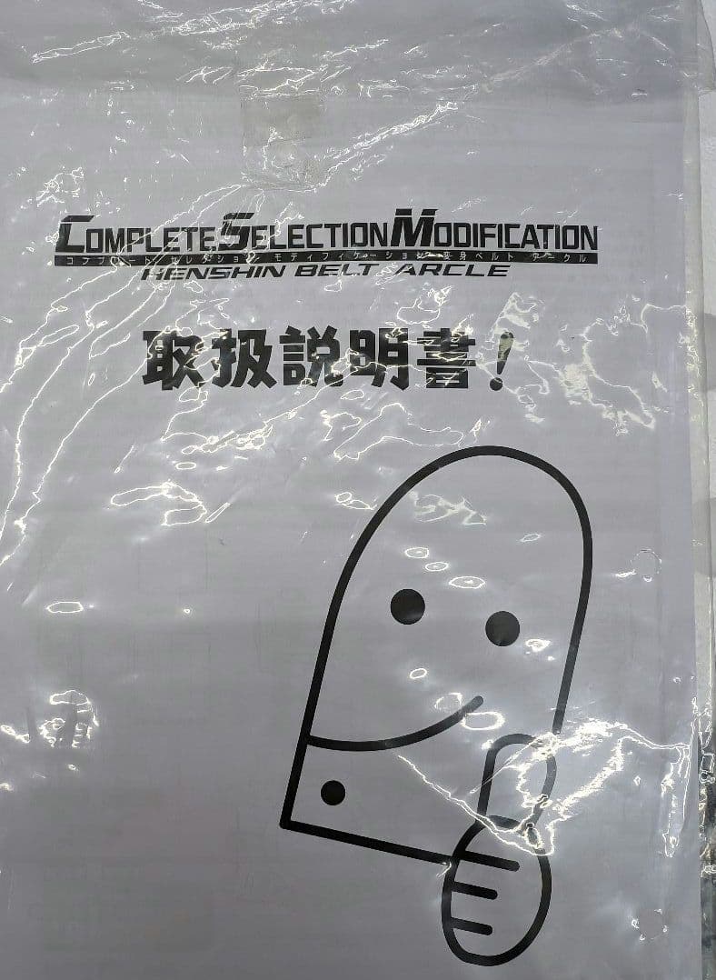 ＣＳM。仮面ライダー変身ベルト　クウガ。