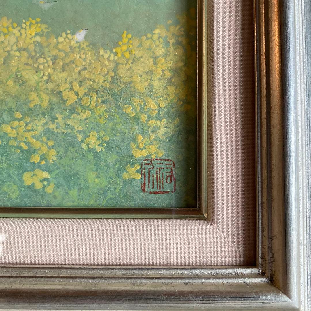 戯れ菜の花　小原裕介